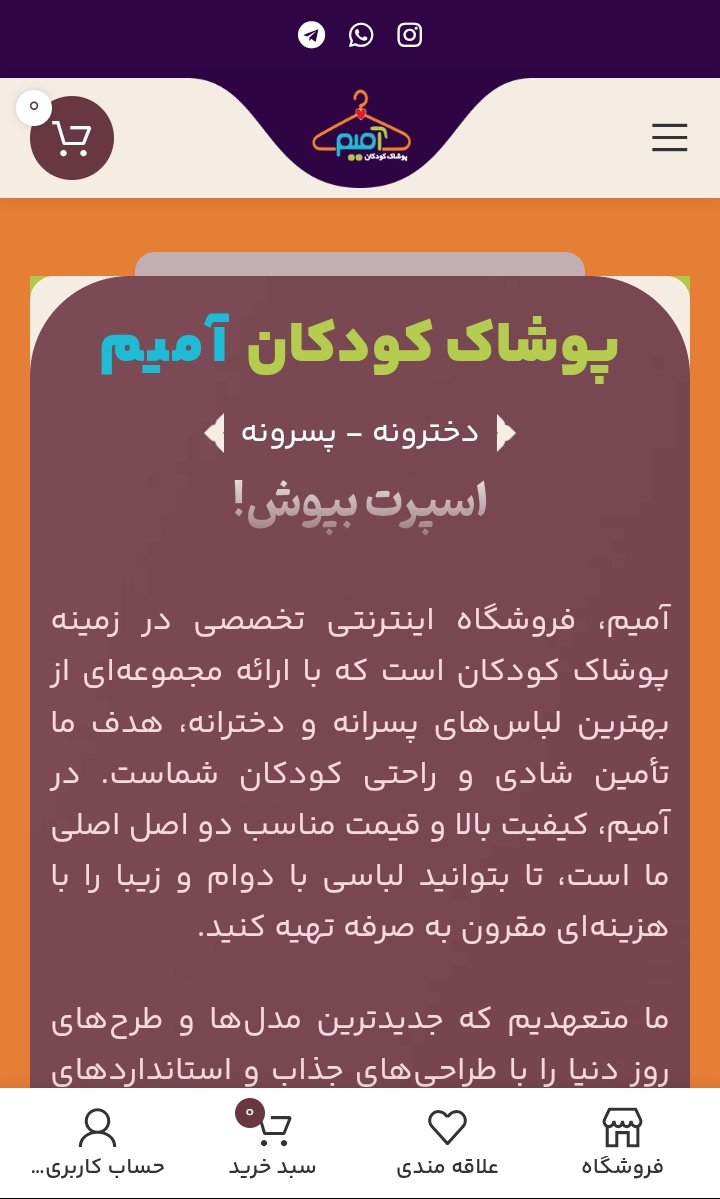 وب سایت فروشگاهی پوشاک کودکان آمیم