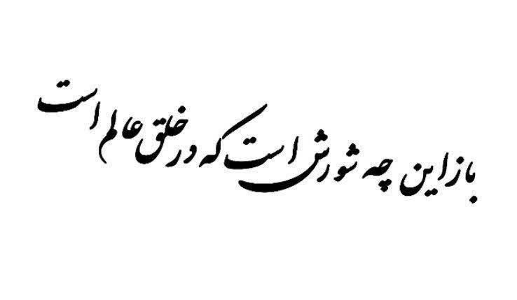 کالیگرافی .کالیوگرافی اشعار محرم این حسین کیست در مشهد