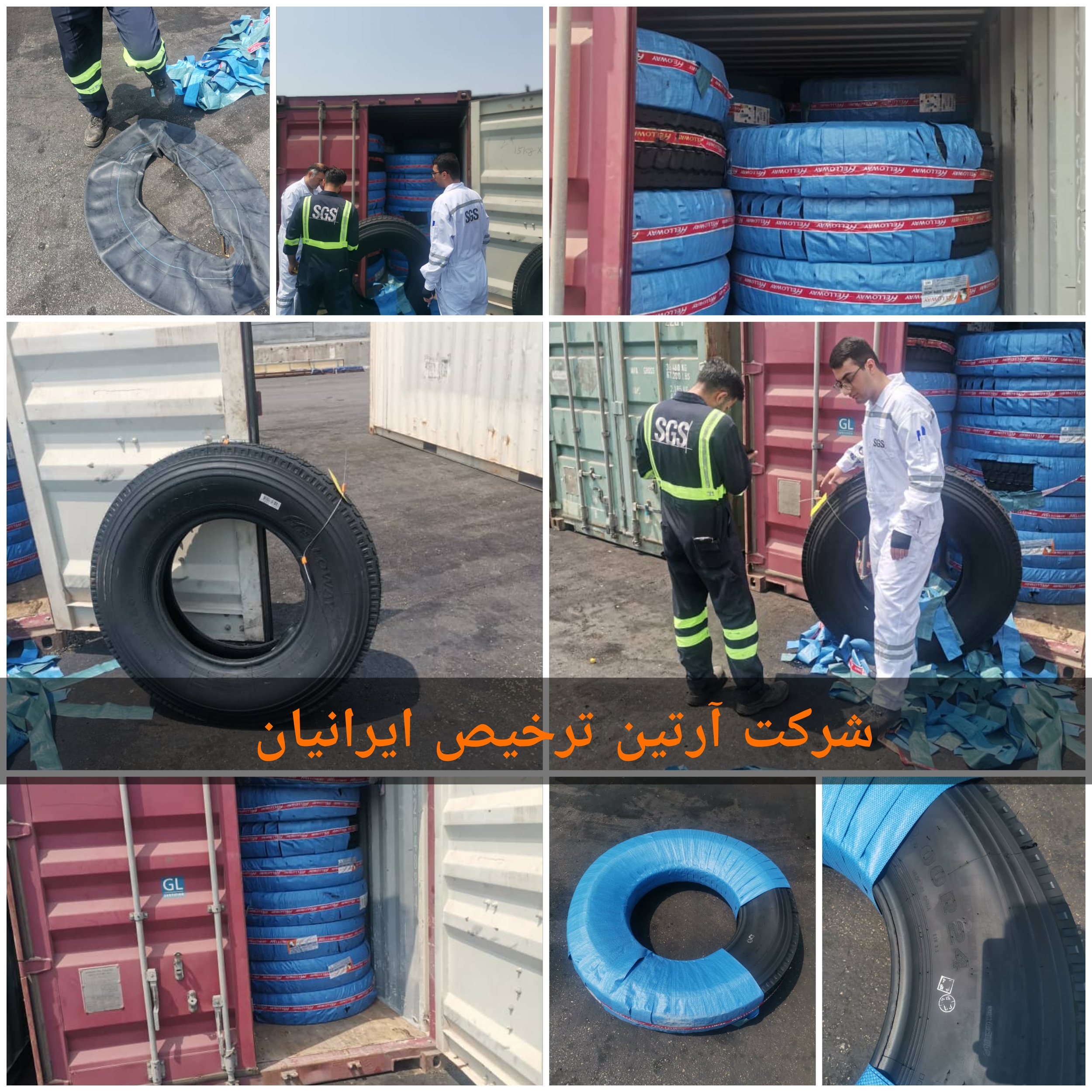 ترخیص لاستیک