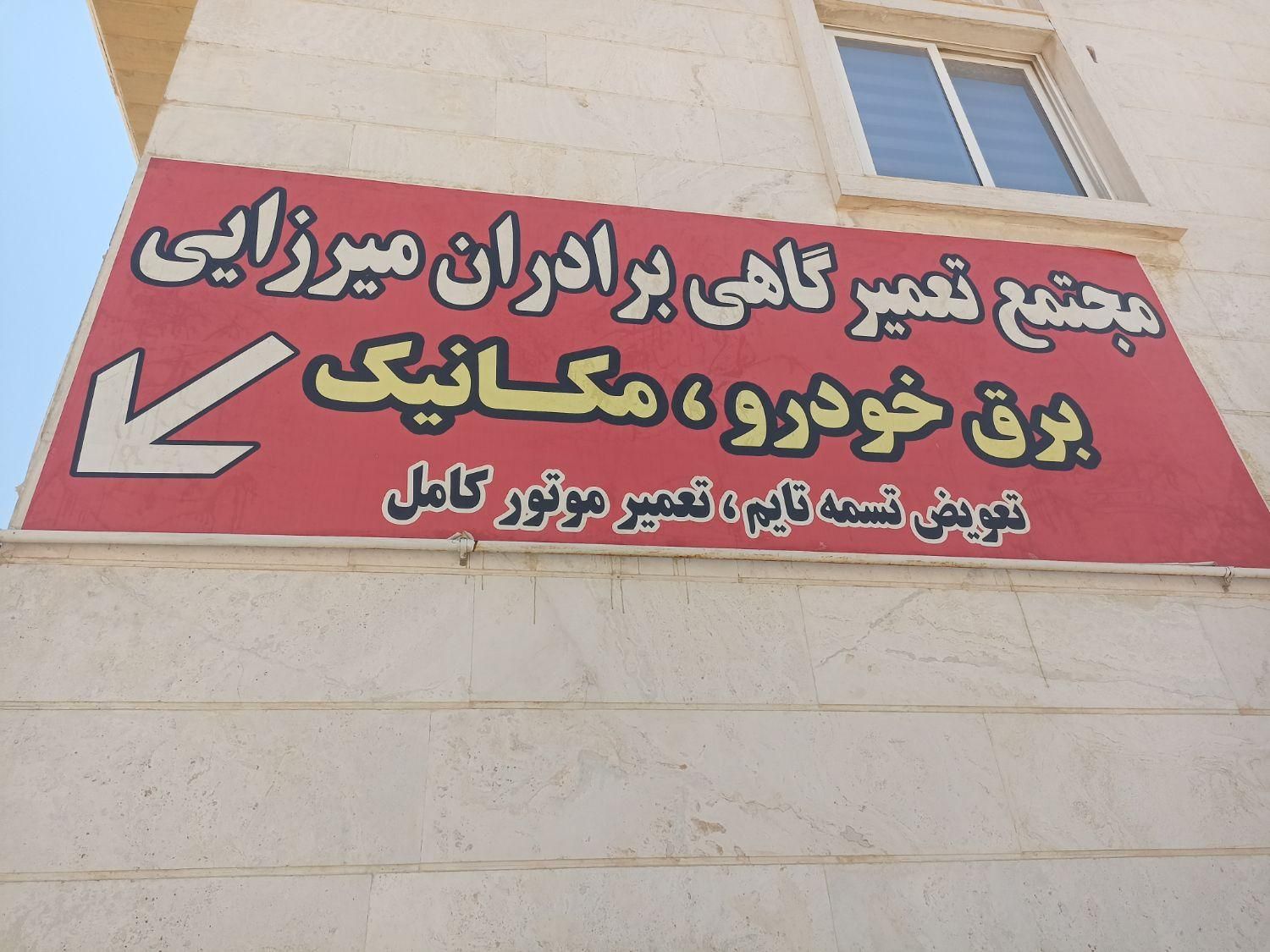 مکانیک سیار و برق خودرو