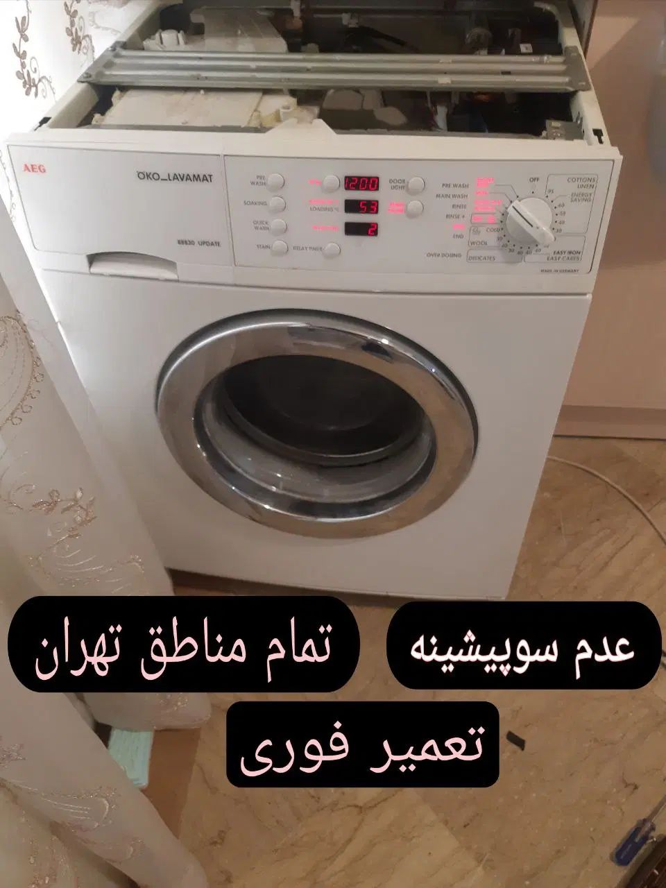 تعمیر کار لباسشویی تعمیرات لباسشوی کل تهران فوری