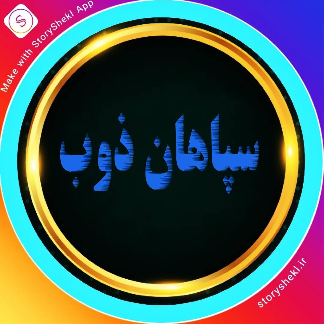 کوره سازی سپاهان ذوب
