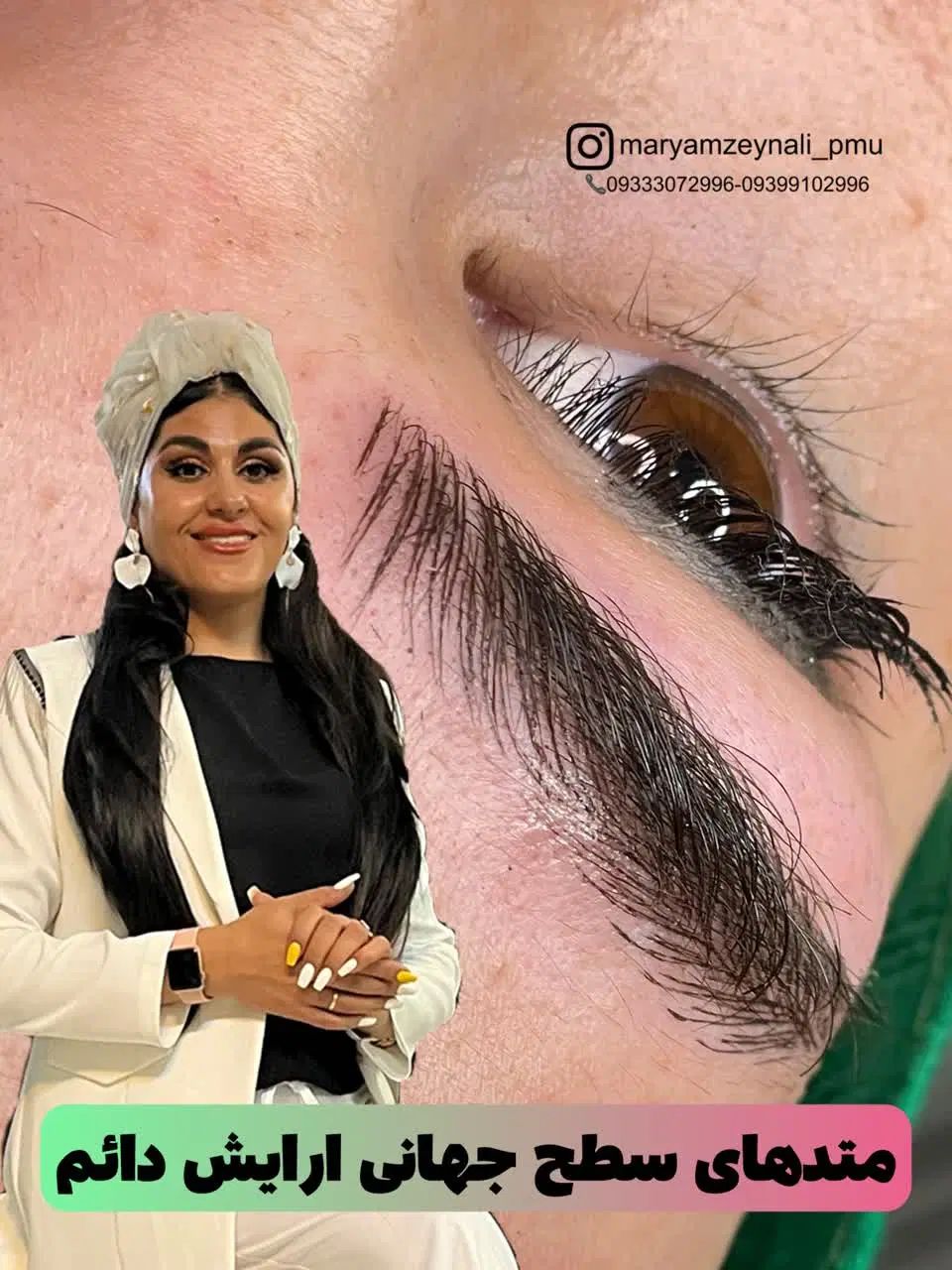 نیم بهافقط امروز میکروبلیدینگ فیبروز میکروبلدینگ