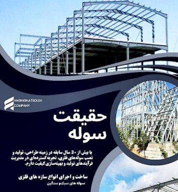 حقیقت سوله