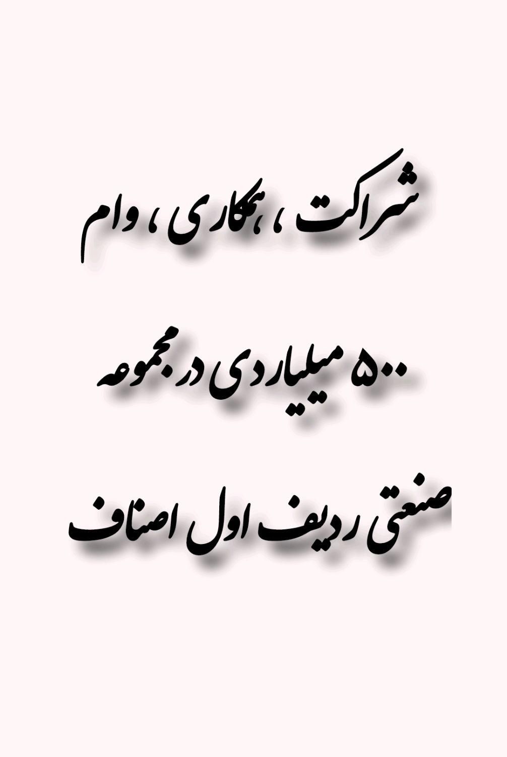 نیاز به پشتیبانی مالی