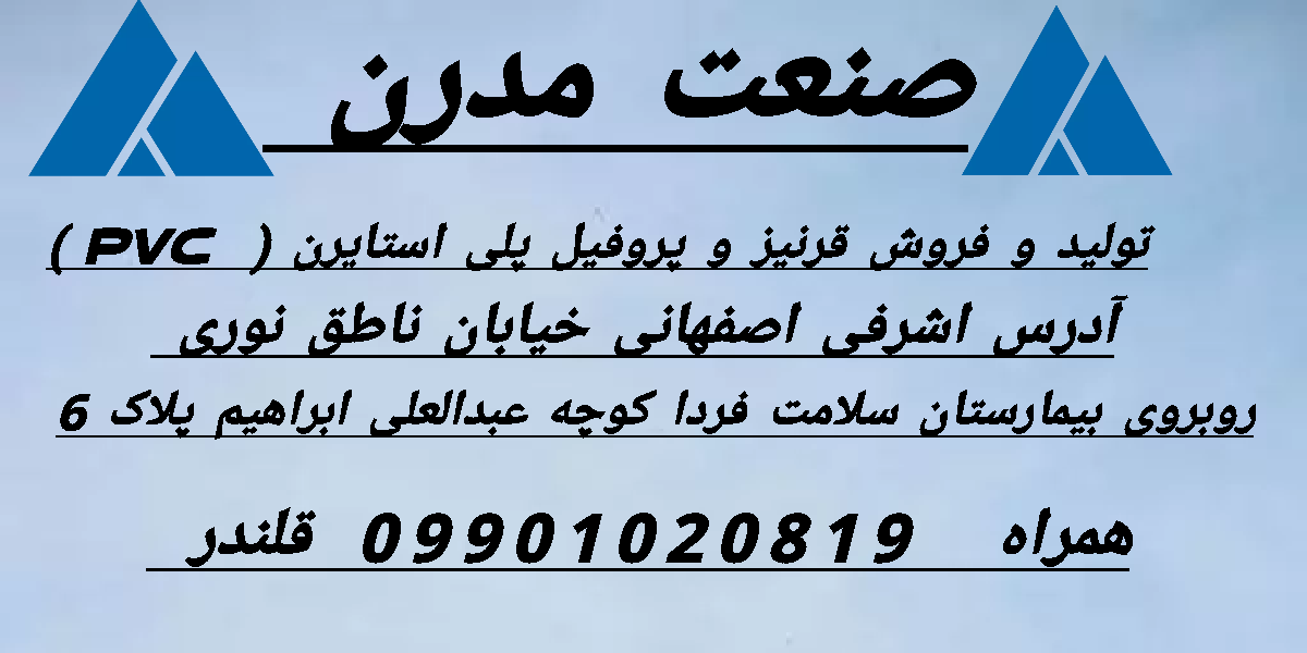صعنت مدرن تولید کننده قرنیز ماربل کفپوش