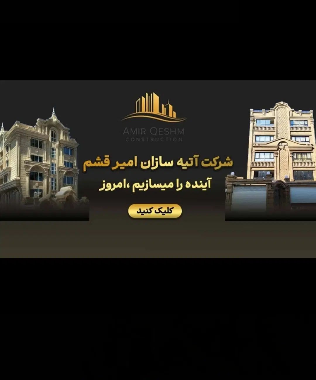 املاک امیر قشم