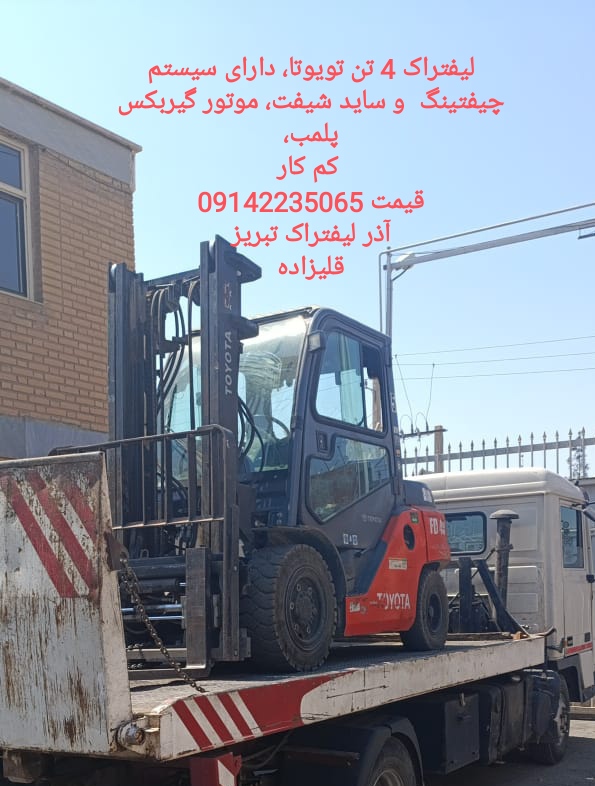 لیفتراک تویوتا 4تن