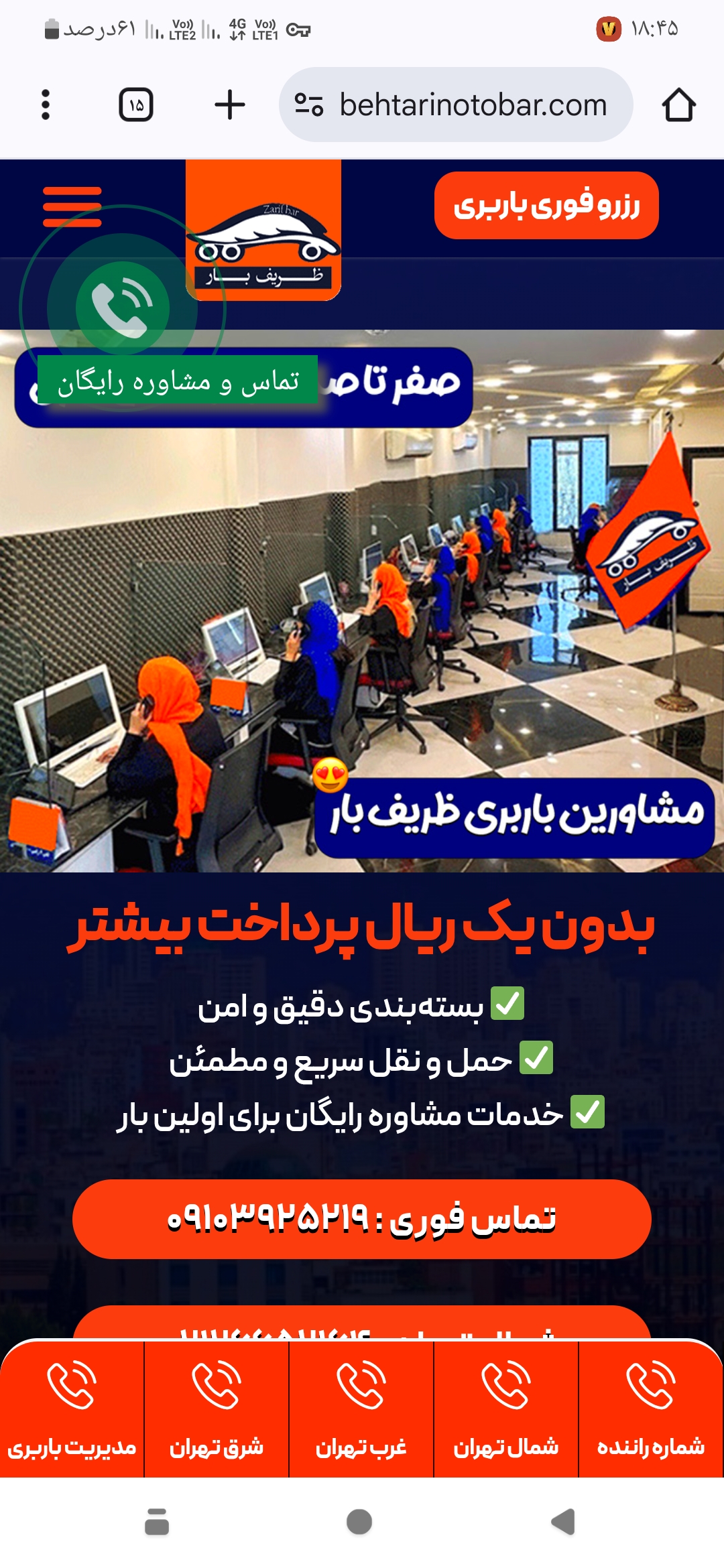 باربری ظریف بار تهران 45%تخفیف