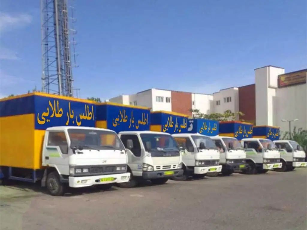 باربری اطلس بار بهترین باربری