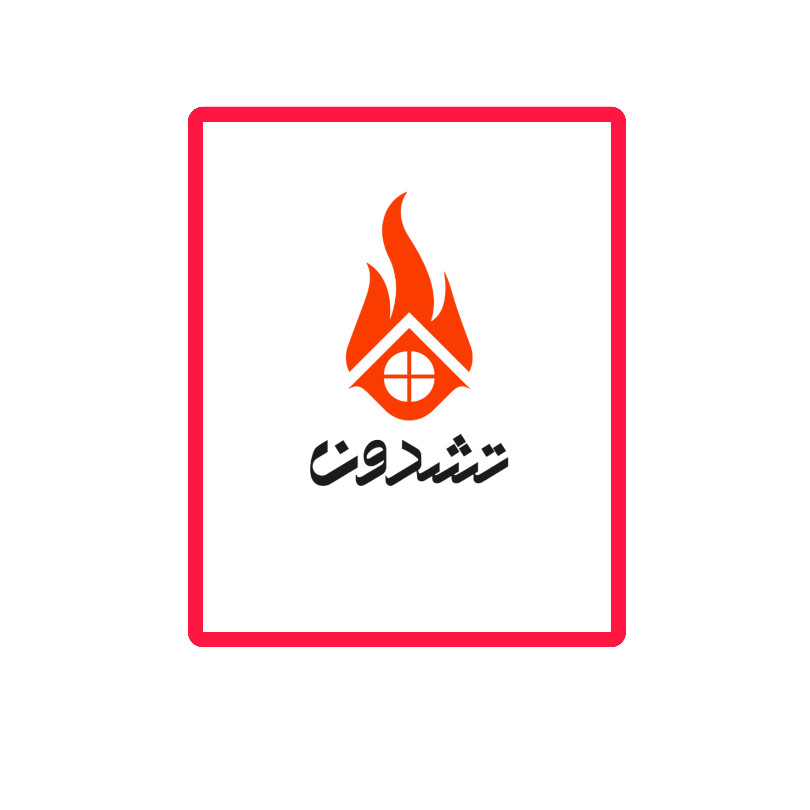 تشدون تولید کننده محصولات ویلایی ،باغی و بالکنی