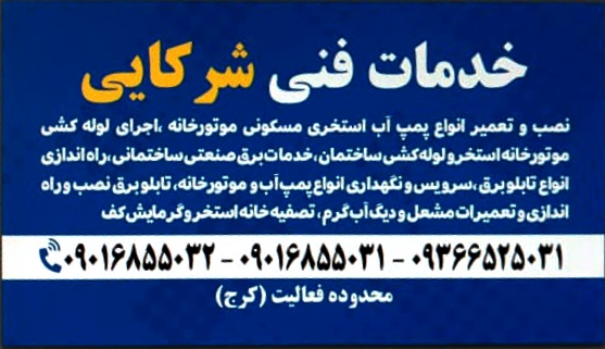 خدمات فنی شرکایی