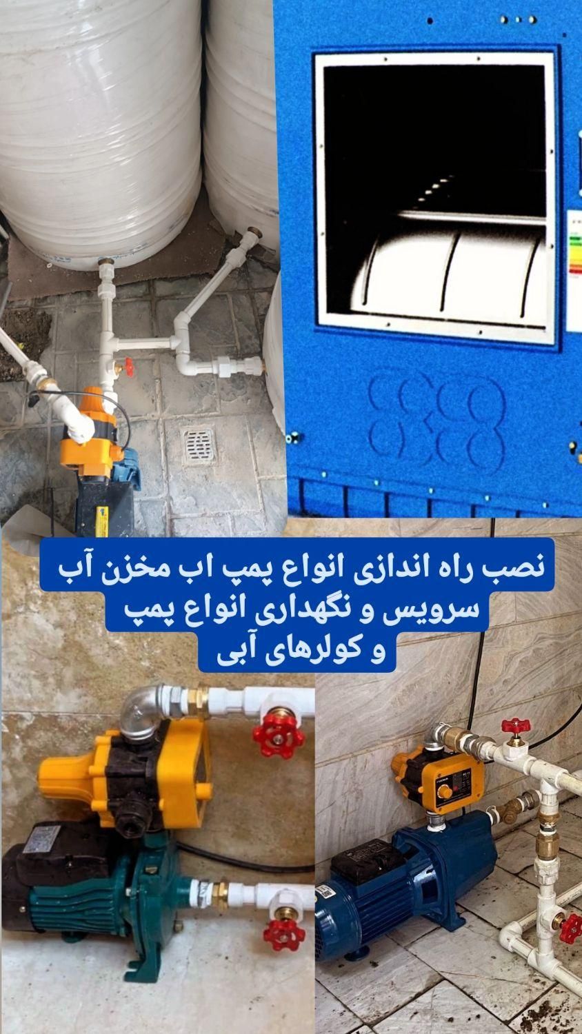 تعمیر کولر پمپ آب در کمالشهر چهارباغ سهیلیه