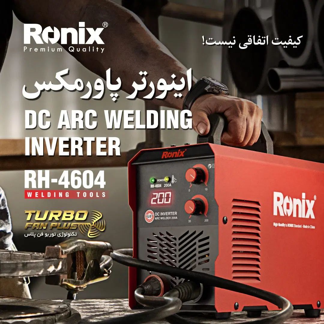 دستگاه جوش ۲۰۰آمپر رونیکس تخفیف ویژه