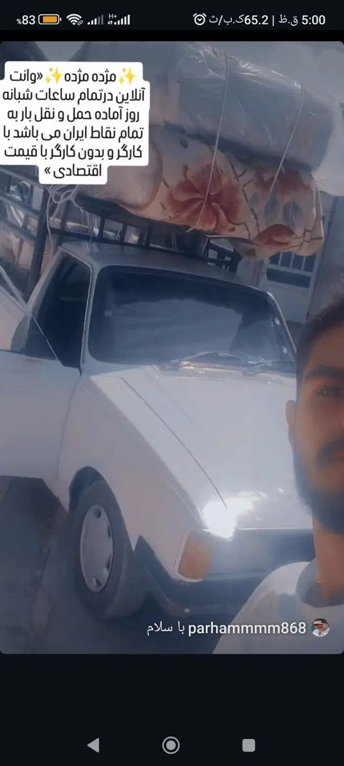 وانت پیکان
