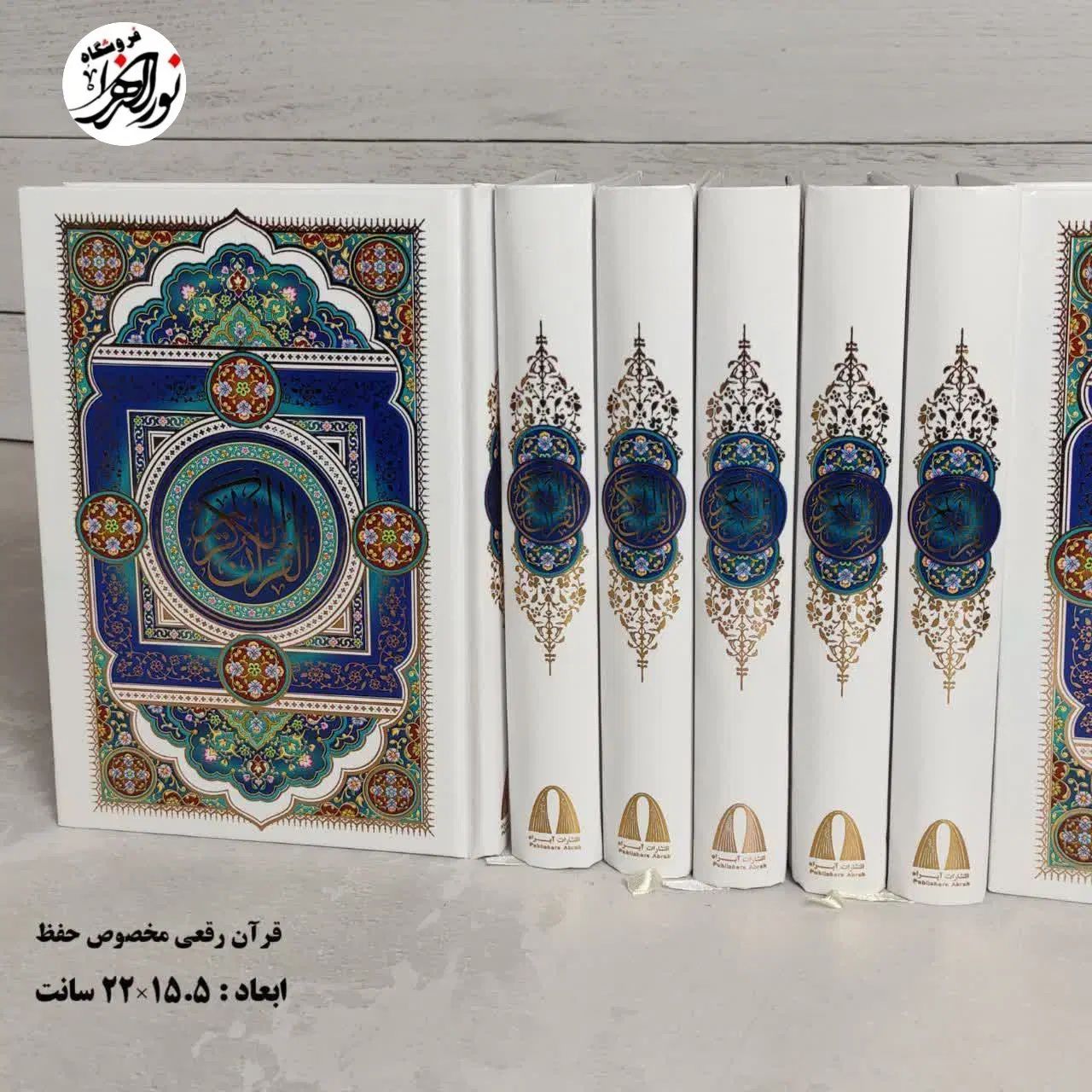قرآن حفظ