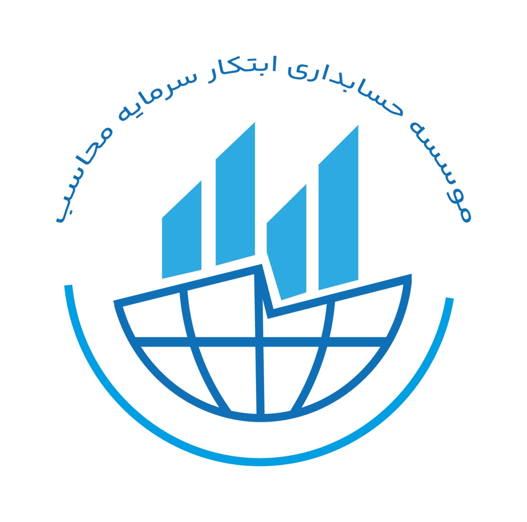 موسسه خدمات مالی ابتکار سرمایه محاسب