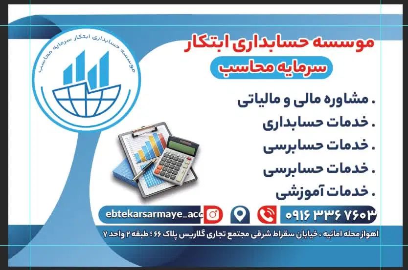 موسسه خدمات حسابداری و حسابرسی