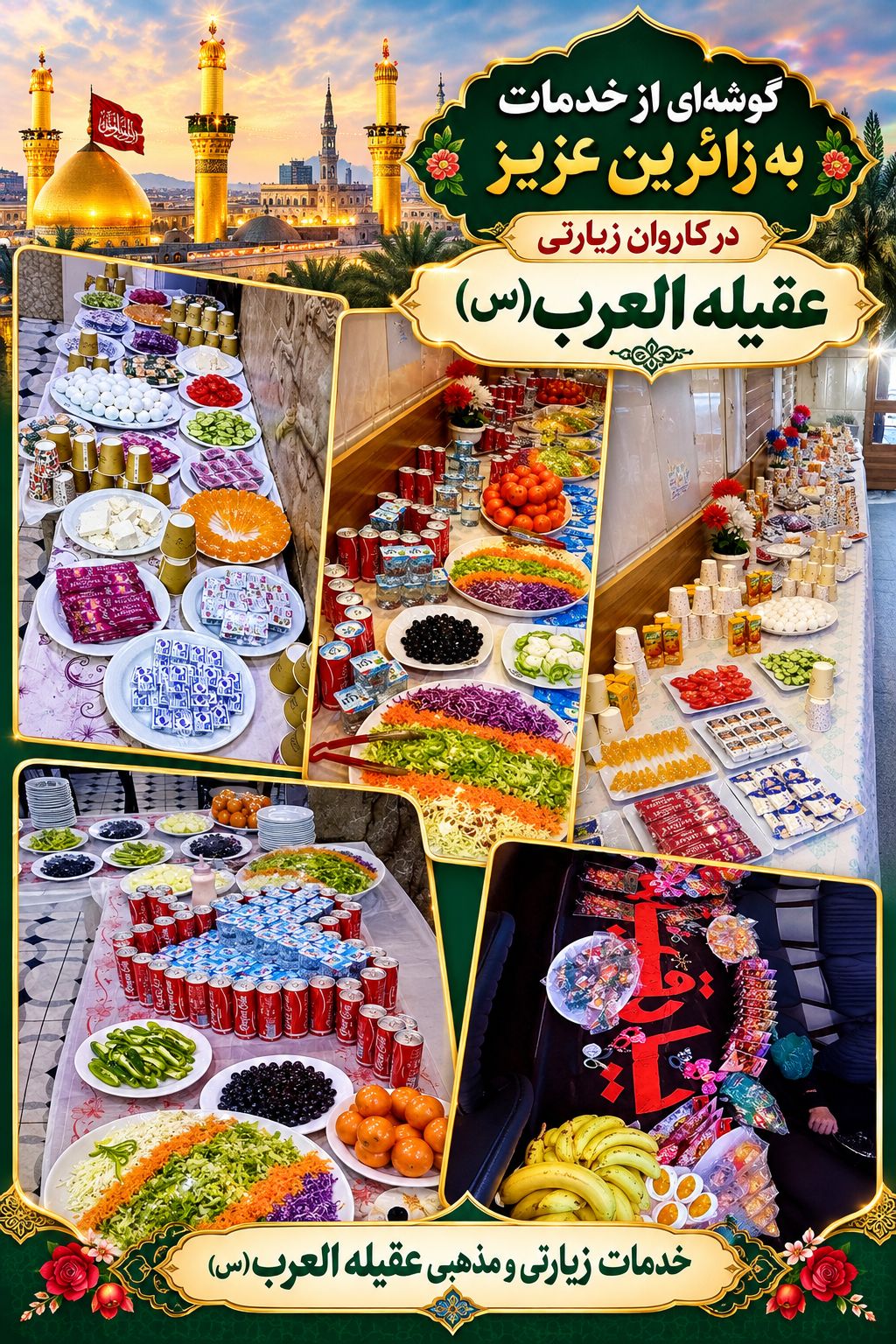 کاروان زیارتی عقیلةالعرب (س) - تصویر 5
