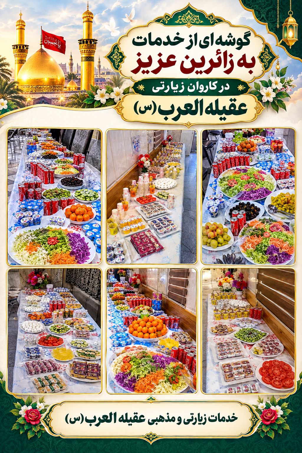 کاروان زیارتی عقیلةالعرب (س) - تصویر 6