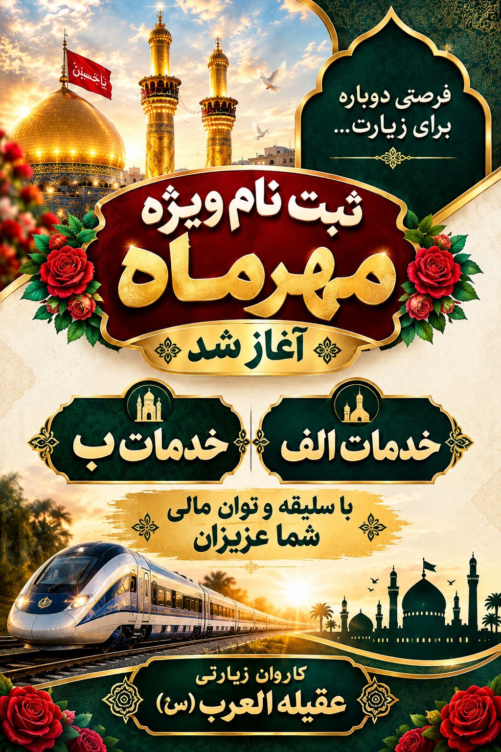کاروان زیارتی عقیلةالعرب (س)