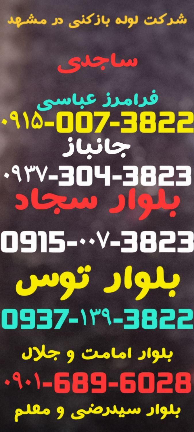 لوله بازکن فوری فوری در کمترین زمان ممکن
