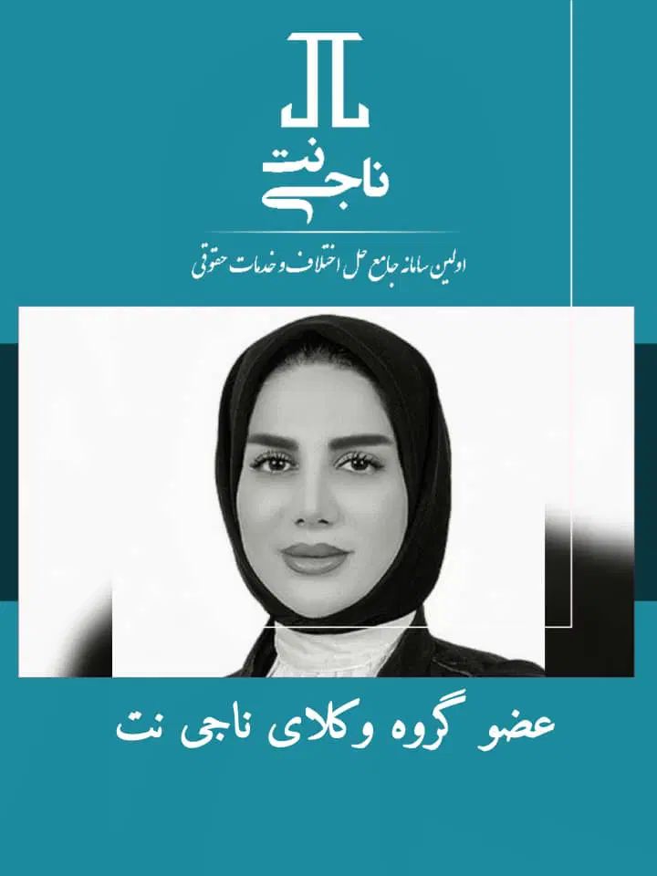 مشاوره تخصصی حقوقی