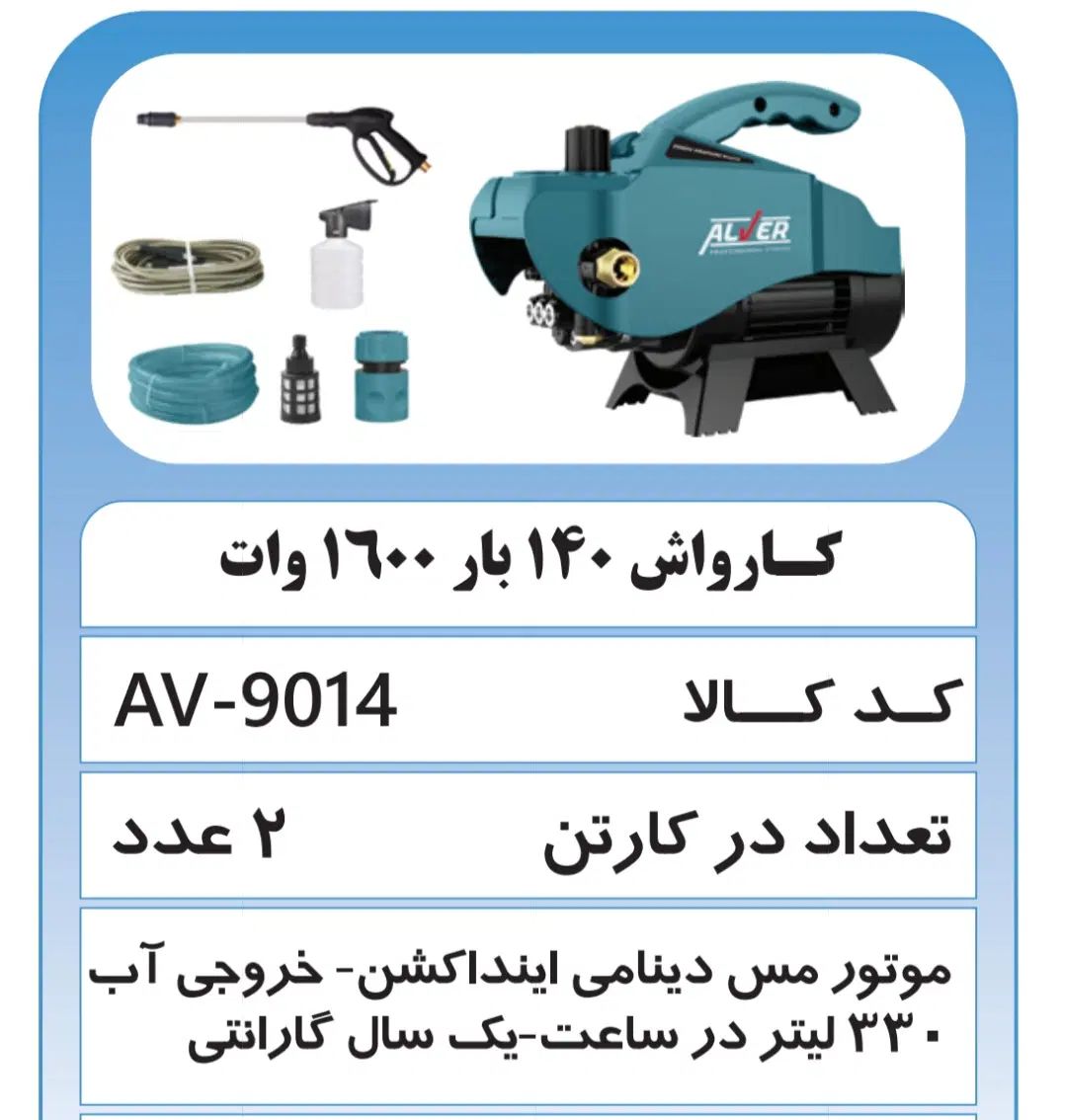 کارواش دینامی الور اقساطی (ابزار رستگاری)