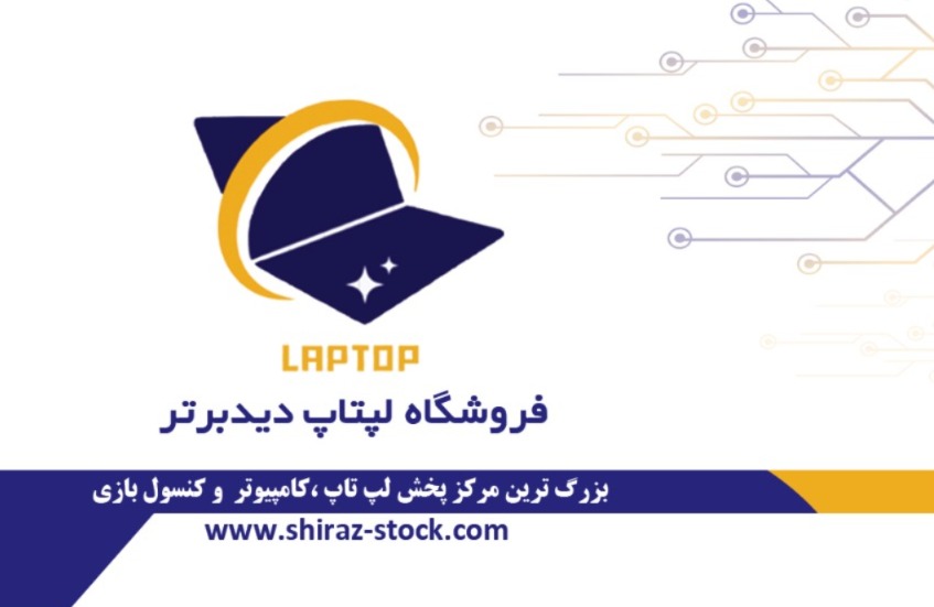 لپتاپ پلازا شیراز