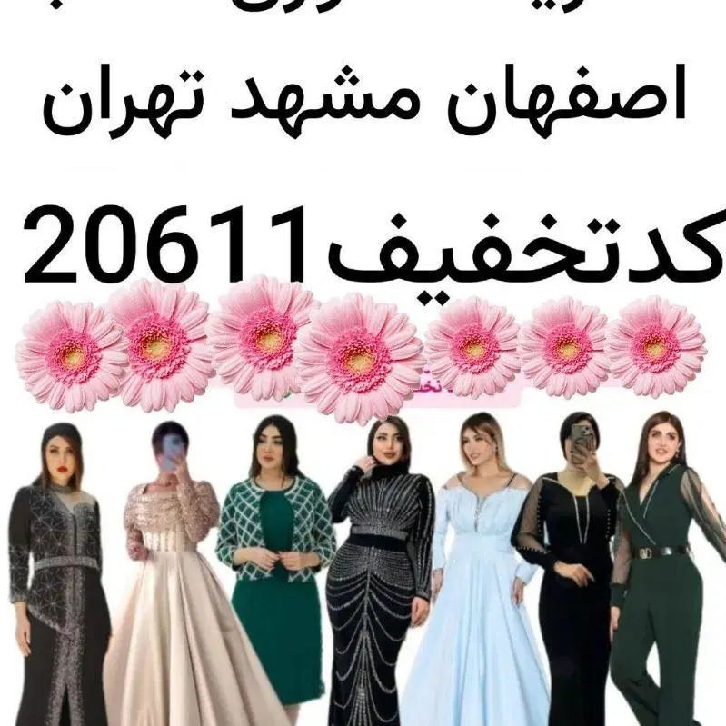 خرید لباس مجلسی در تهران