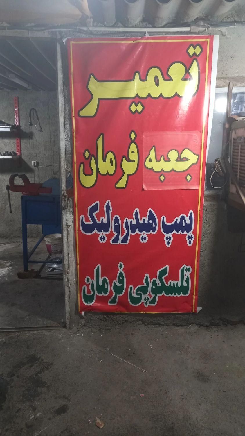 هیدرولیک فرمان