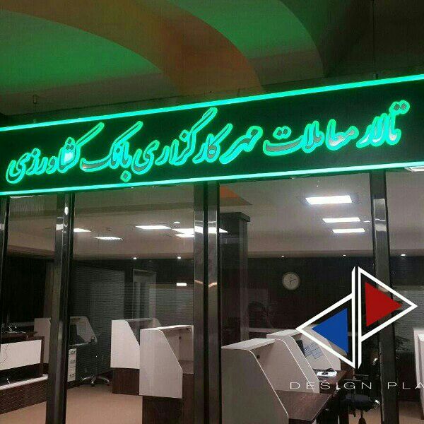 ساخت انواع تابلو پلکسی چاپی و نوری