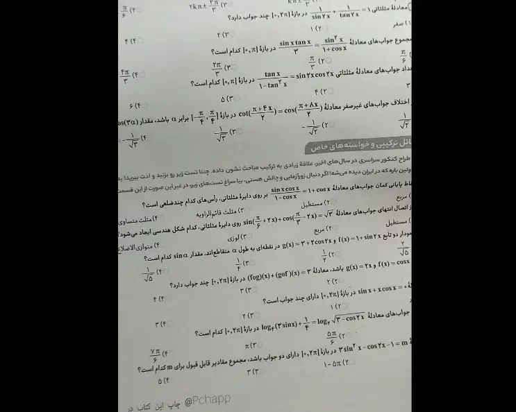 فیزیک/شیمی/ ریاضی /زیست/زمین جامع آیکیو 1405