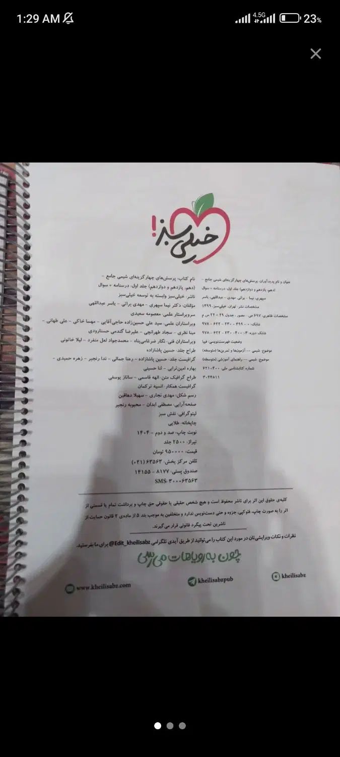 فیزیک/شیمی/ ریاضی /زیست/زمین جامع خیلی سبز 1405