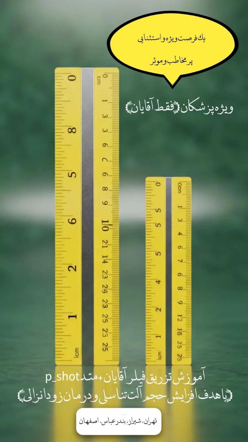 آموزش فیلر حجم دهی آلت تناسلی آقایان (ویژه پزشک)