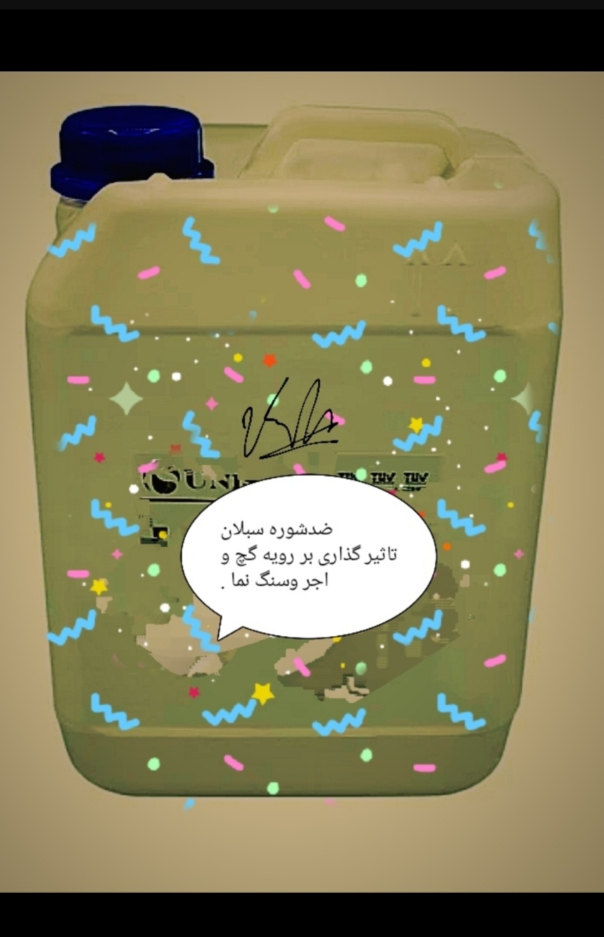 ضد شوره نانو استاتیک سبلان .
