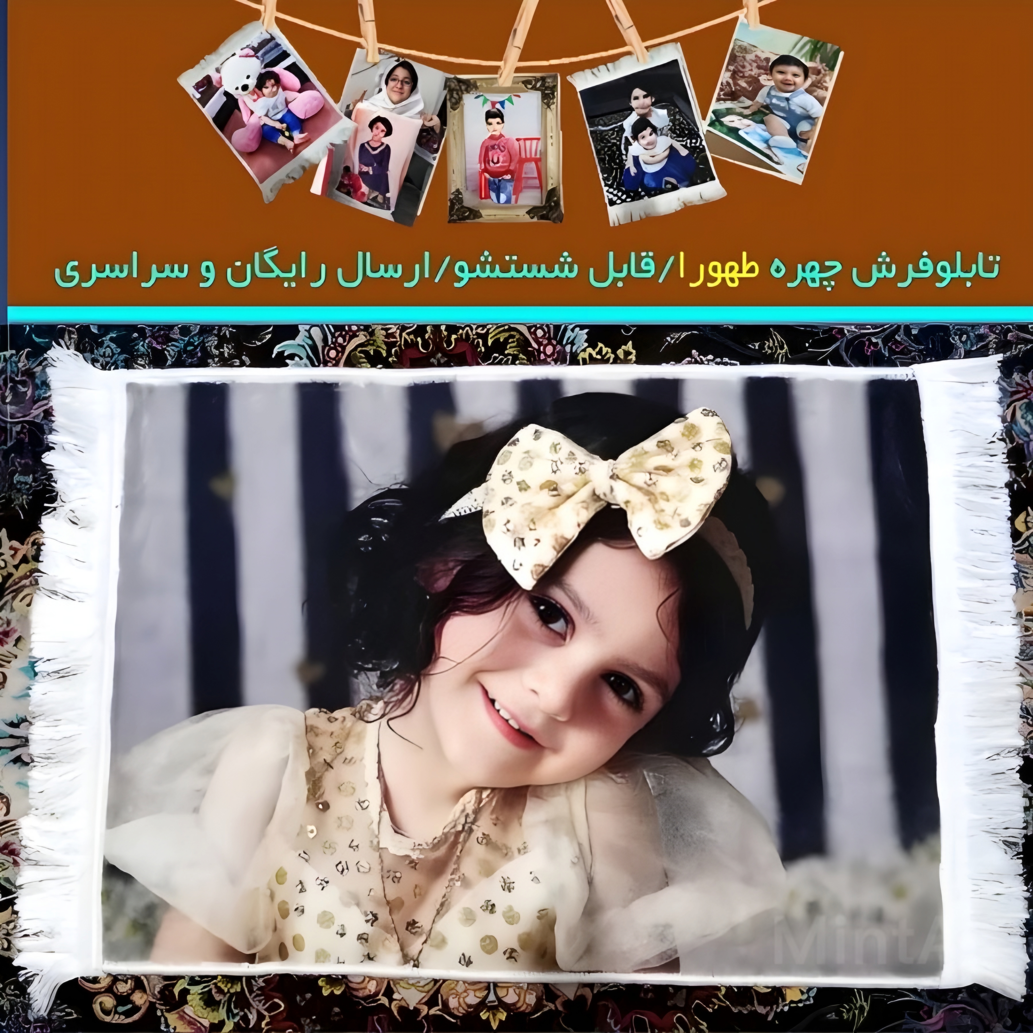 تابلوفرش عکسی در برازجان