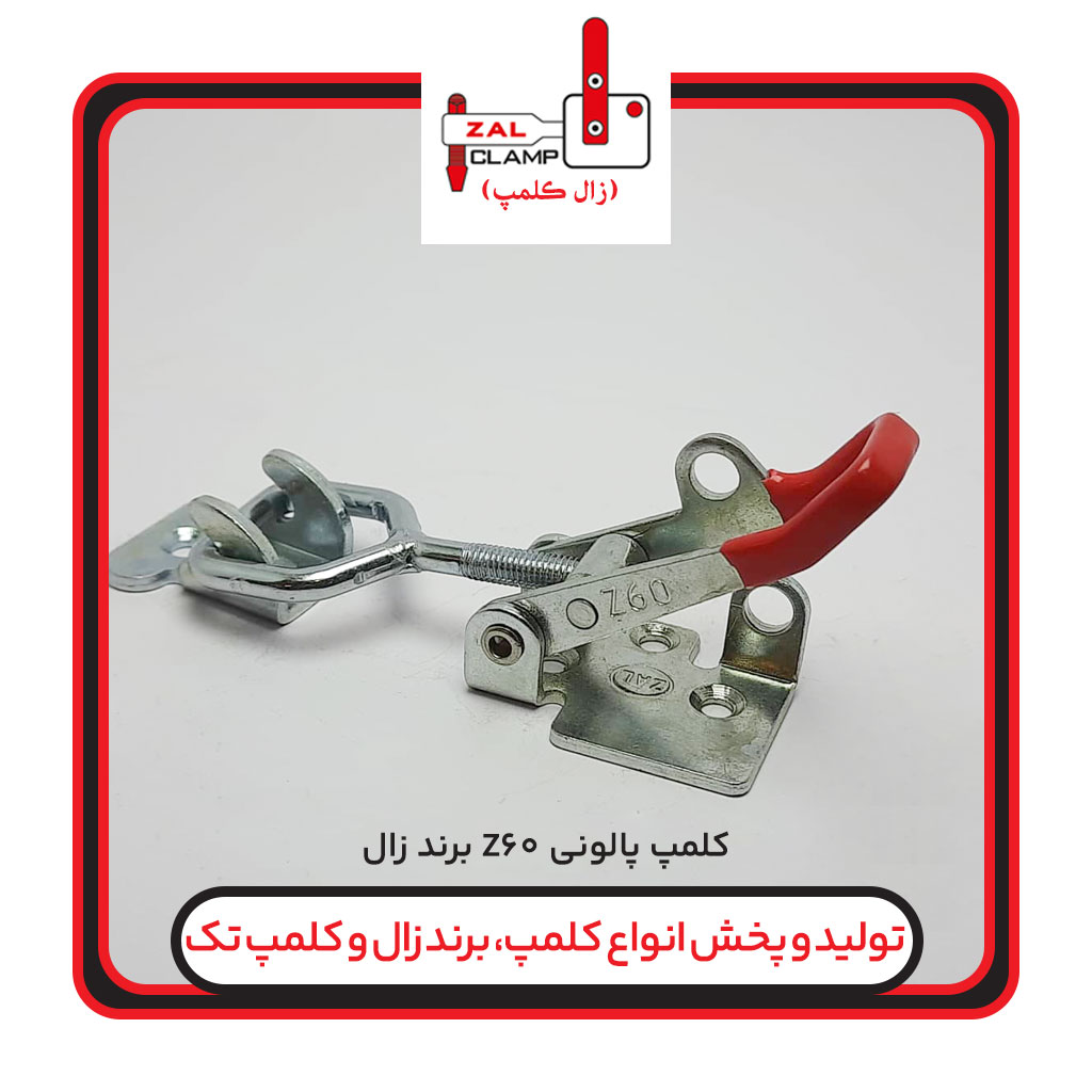 کلمپ کششی پالونیZ60برندزال کلمپ