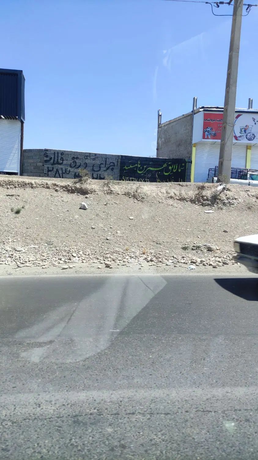 50 متر جا مغازه بر جاده سهیلیه بعد زیرگذر در چار باغ - البرز