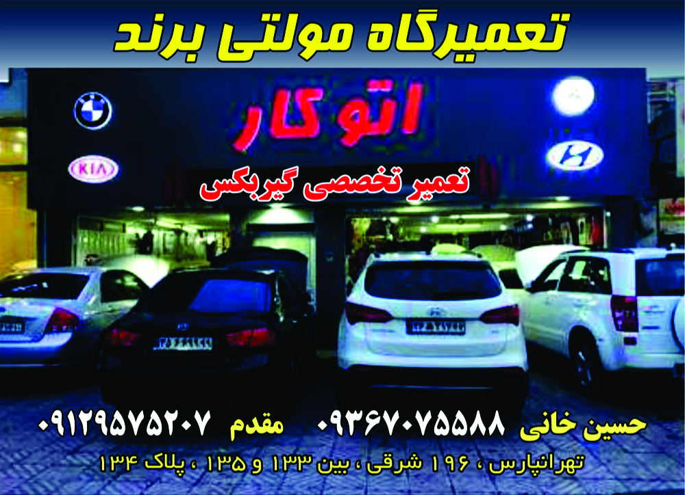 تعمیرگاه سوناتا سانتافه سراتو جیلی لیفان تیگو آریزو مکانیکی