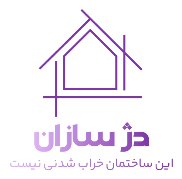 دژ سازان پویا
