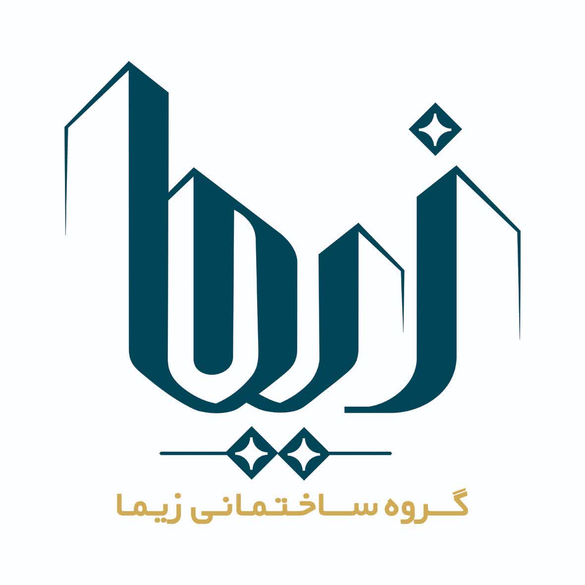 هلدینگ ساختمانی زیما