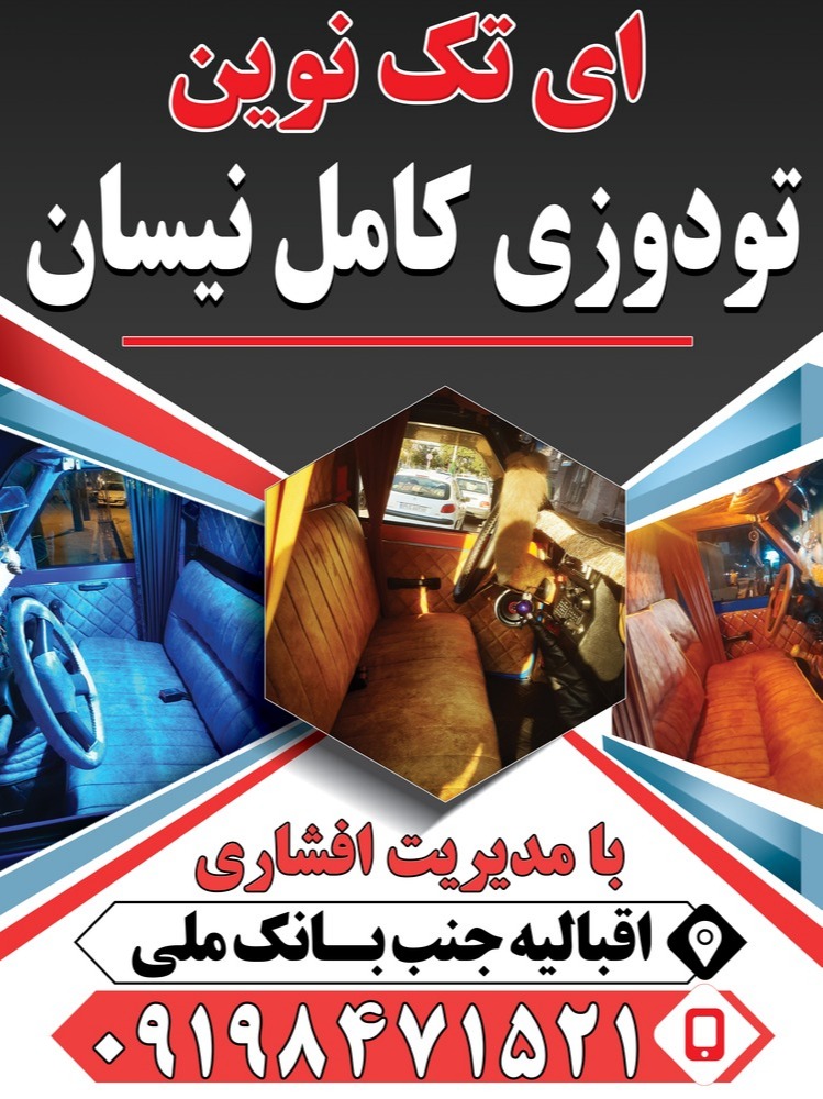 تودوزی نیسان