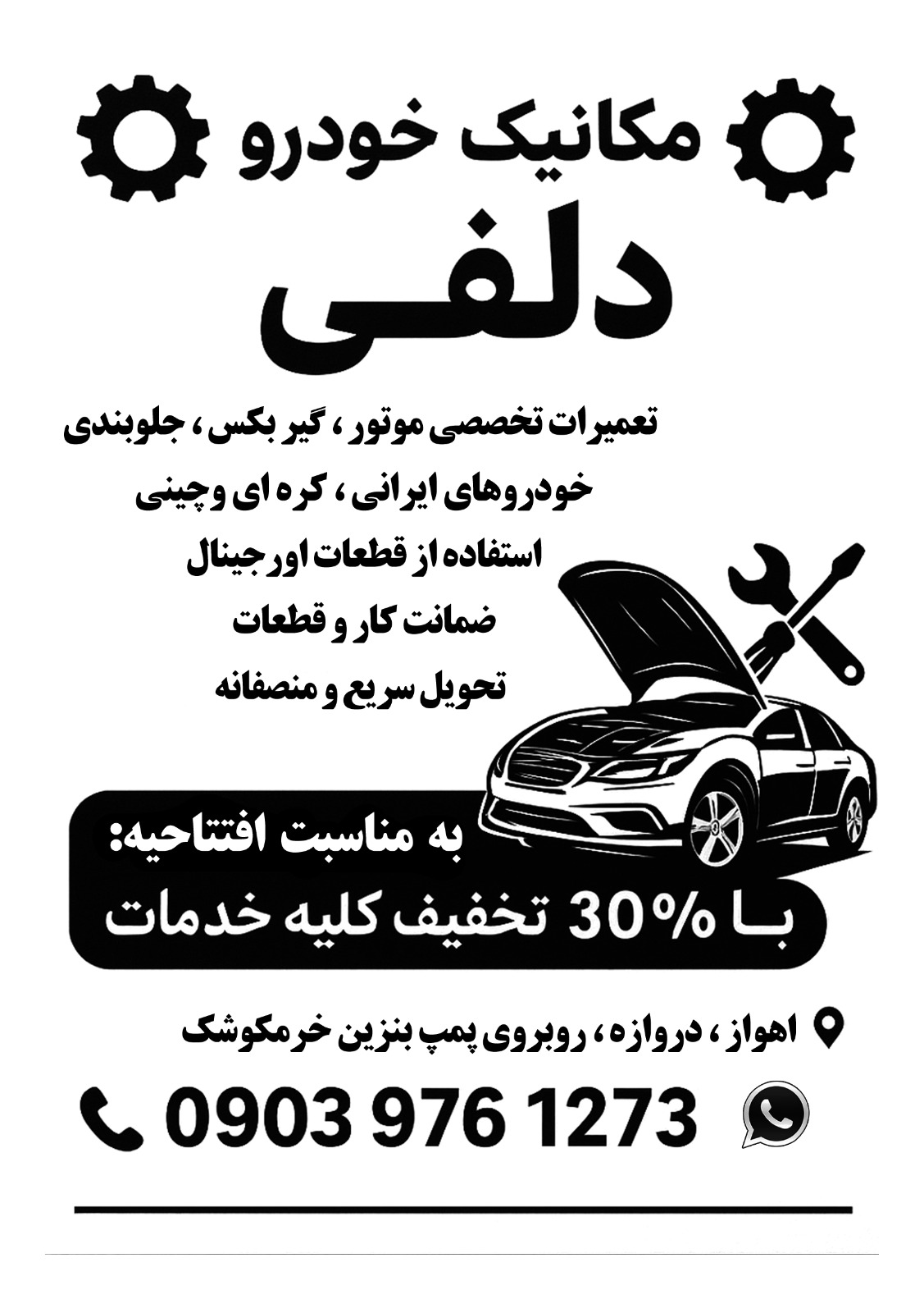 مکانیک جلوبندی خودروهای کره ای چینی وایرانی