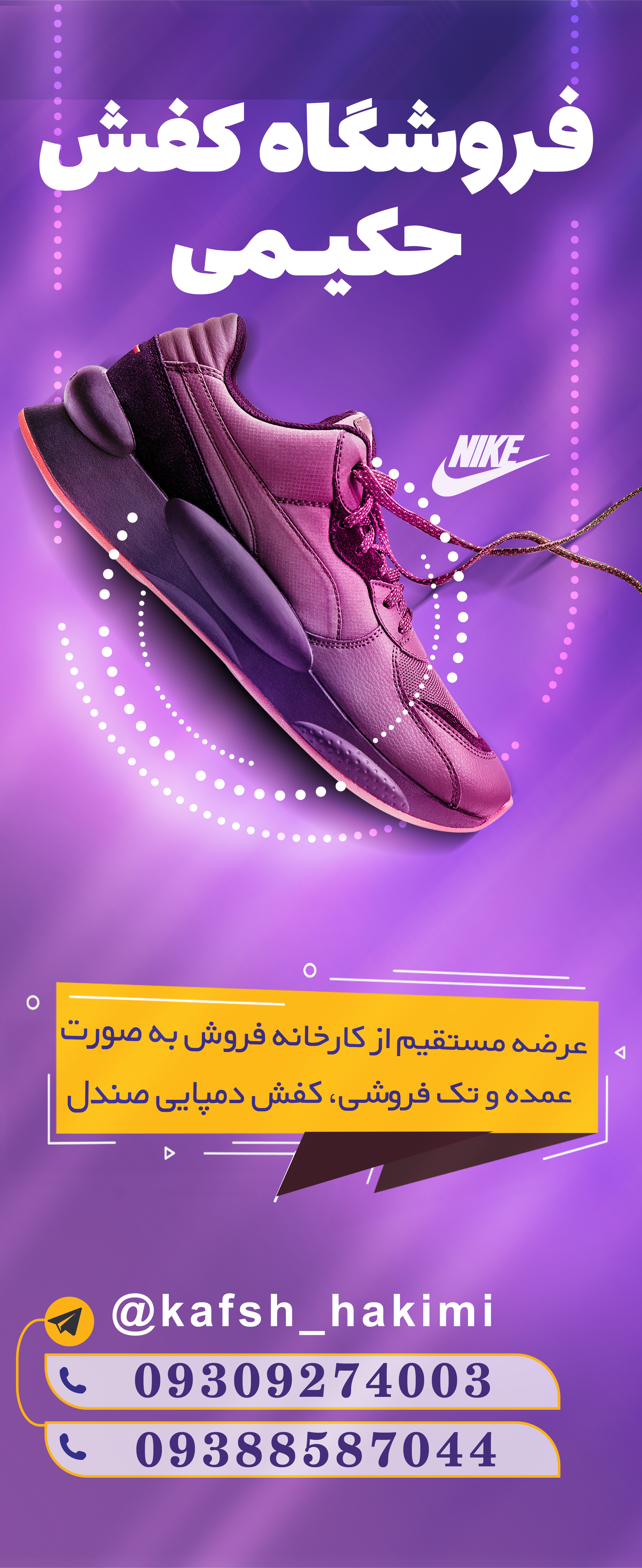 کفش حکیمی