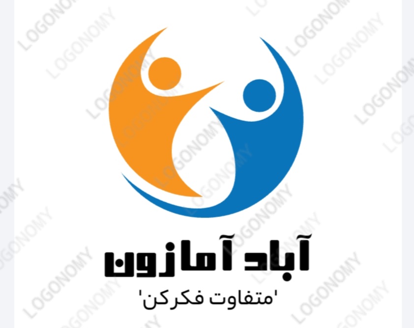 آباد آمازون