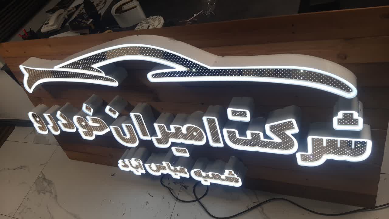 حروف چلنیوم استیل پلاستیک برجسته