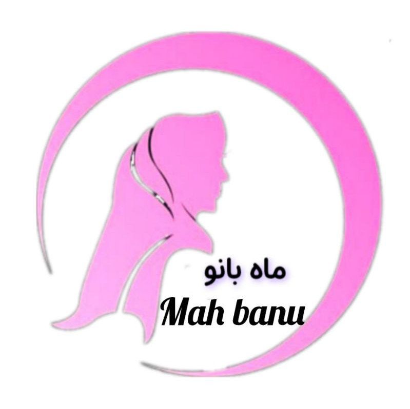 پوشاک ماه بانو
