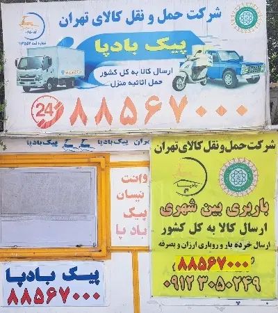 حمل باردولتی(اتحادیه) باربری ارزان بادپا