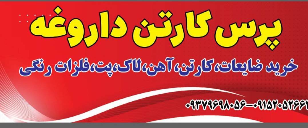 خرید ضایعات